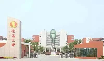 江西省南昌市第三中學青山湖校區