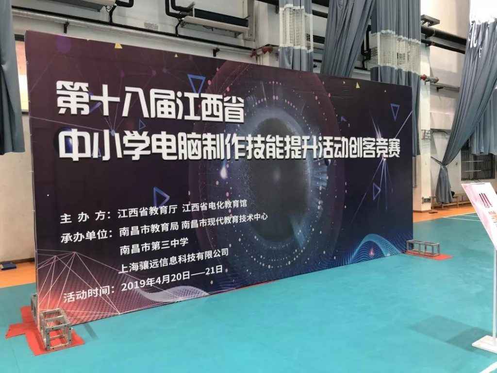 江西省第十八屆中小學電腦制作技能提升活動創客競賽圓滿落幕