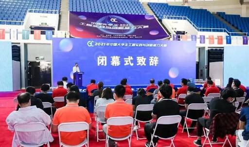 2021年中國大學生工程實踐與創新能力大賽總決賽