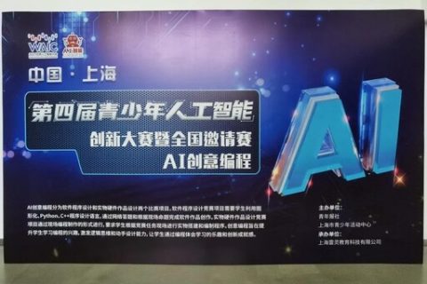 雷宇攜手蘑菇云助力第四屆青少年人工智能創新大賽暨全國邀請賽圓滿落幕!