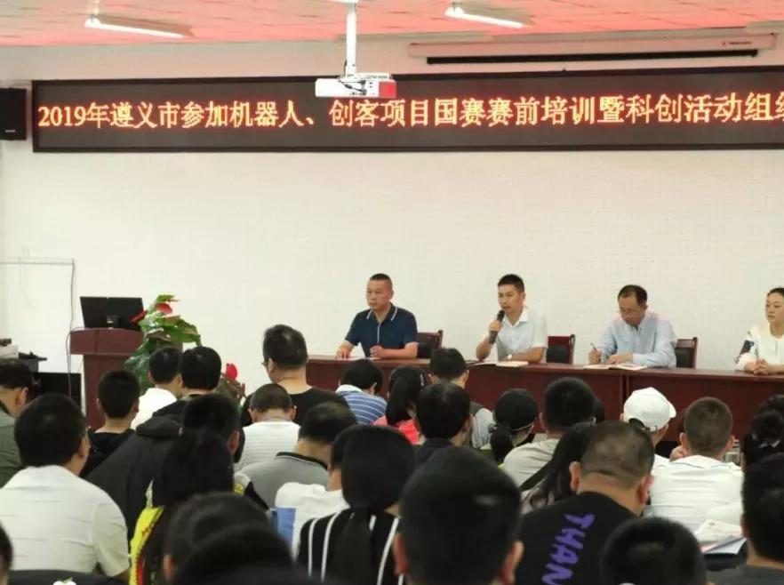 雷宇支持2019年遵義市機器人、創客項目國賽賽前培訓暨科創活動組織者培訓班