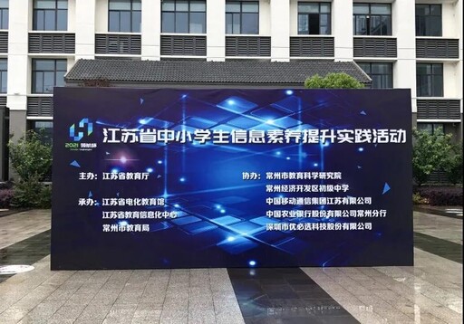 江蘇省中小學生信息素養提升實踐活動