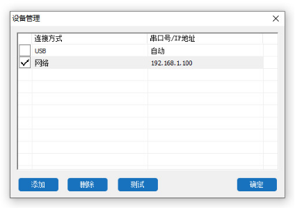 LaserMaker軟件無(wú)法使用網(wǎng)線連接設(shè)備