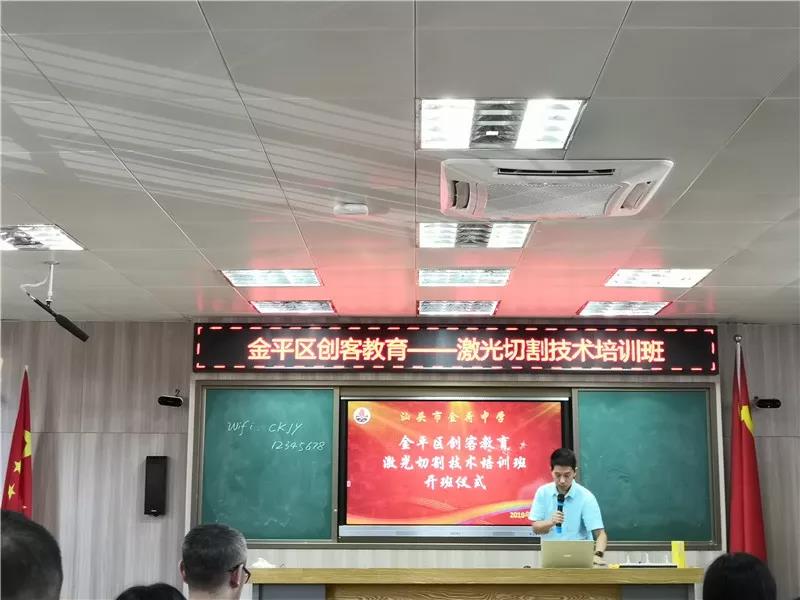 金平區(qū)創(chuàng)客教育——激光切割技術培訓班