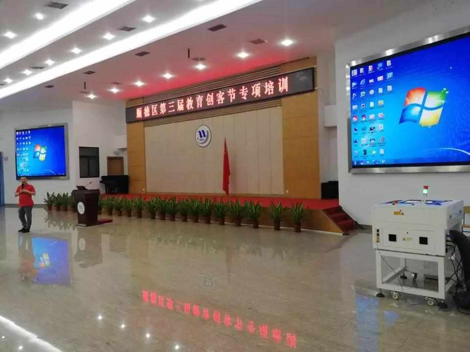 順德區第三屆教育創客節