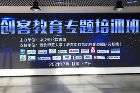 中央電化教育館全國創客教育專題培訓班完美落幕