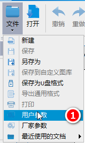 在文件中點擊用戶參數
