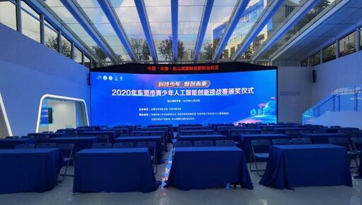 2020年東莞市青少年人工智能創新挑戰賽完美收官