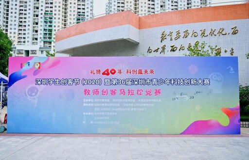 教師創客馬拉松競賽