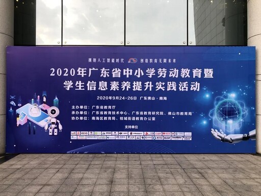 2020年廣東省中小學勞動教育暨學生信息素養(yǎng)提升實踐活動