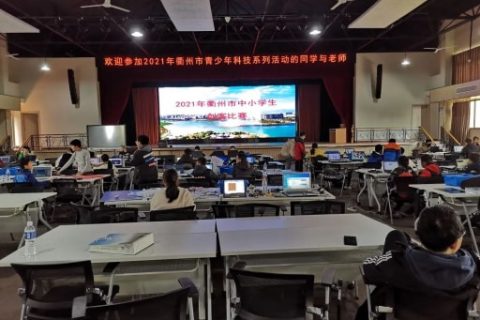 第18屆衢州市青少年科技創新大賽中小學創客競賽圓滿落幕