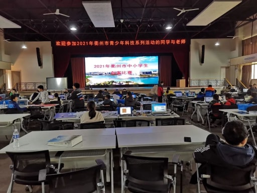 第18屆衢州市青少年科技創新大賽中小學創客競賽