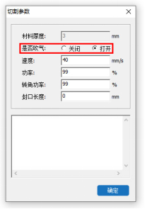 加工方式為切割時，必須設置吹氣