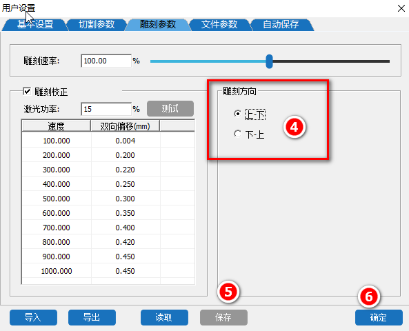 雕刻方向改為“上-下”