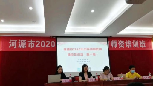 河源市2020年中學創客教育指導教師培訓班