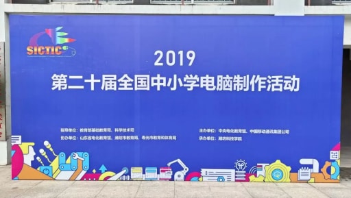 第二十屆全國中小學電腦制作活動