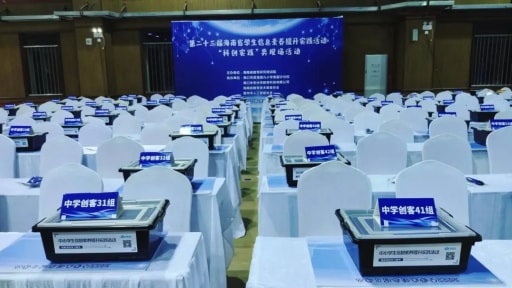 雷宇與創趣天地助力第二十三屆海南省學生信息素養提升實踐活動