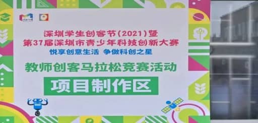 雷宇攜盛思助力深圳學生創(chuàng)客節(jié)（2022）教師創(chuàng)客馬拉松競賽”活動賽前培訓圓滿收官！