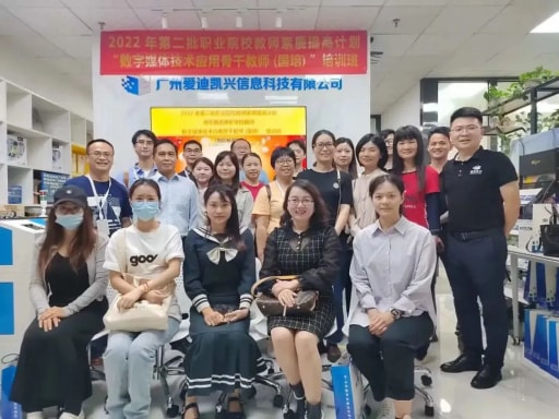 2022年第二批職業(yè)院校教師素質(zhì)提高計劃粵東西北中職學校教師“數(shù)字媒體技術(shù)應(yīng)用骨干教師（國培)”培訓班