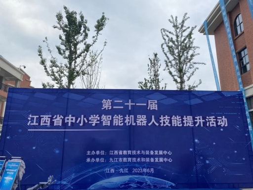 二十一屆江西省中小學智能機器人技能提升活動圓滿落幕