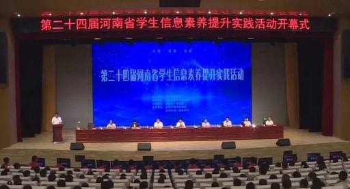 二十四屆河南省學生信息素養提升實踐活動