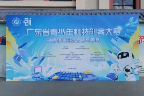 雷宇攜手蘑菇云助力第一屆(2022-2023 學年)廣東省青少年科技創客大賽開源硬件創意智造專項賽圓滿舉行
