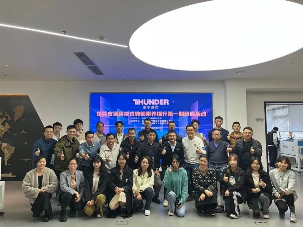 東莞市通用技術教師素養提升第一期研修活動取得圓滿成功